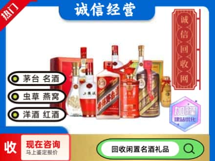 崇明区回收名酒