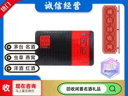 崇明区回收阿胶